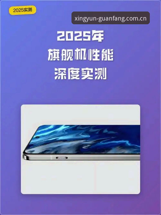 杏运官网地址兼容版下载实测：2025版本深度评测与多设备适配全攻略